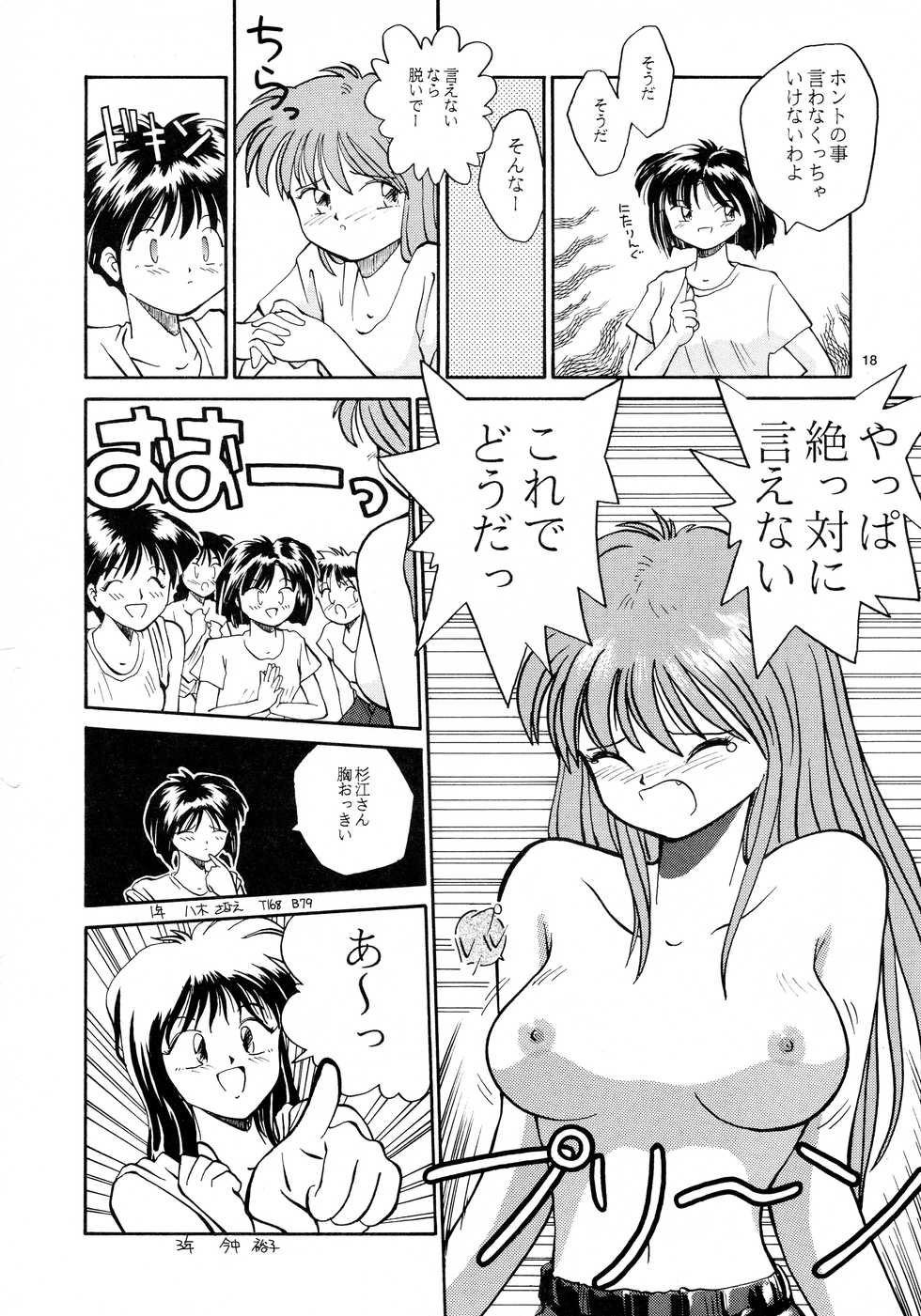 [B5 Doumei (RaTe)] Kaori to Tomomi Dai 1-wa ~ Dai 5-wa - Page 16