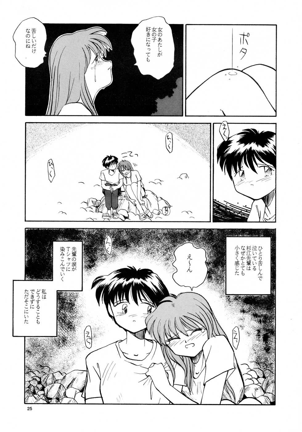 [B5 Doumei (RaTe)] Kaori to Tomomi Dai 1-wa ~ Dai 5-wa - Page 23