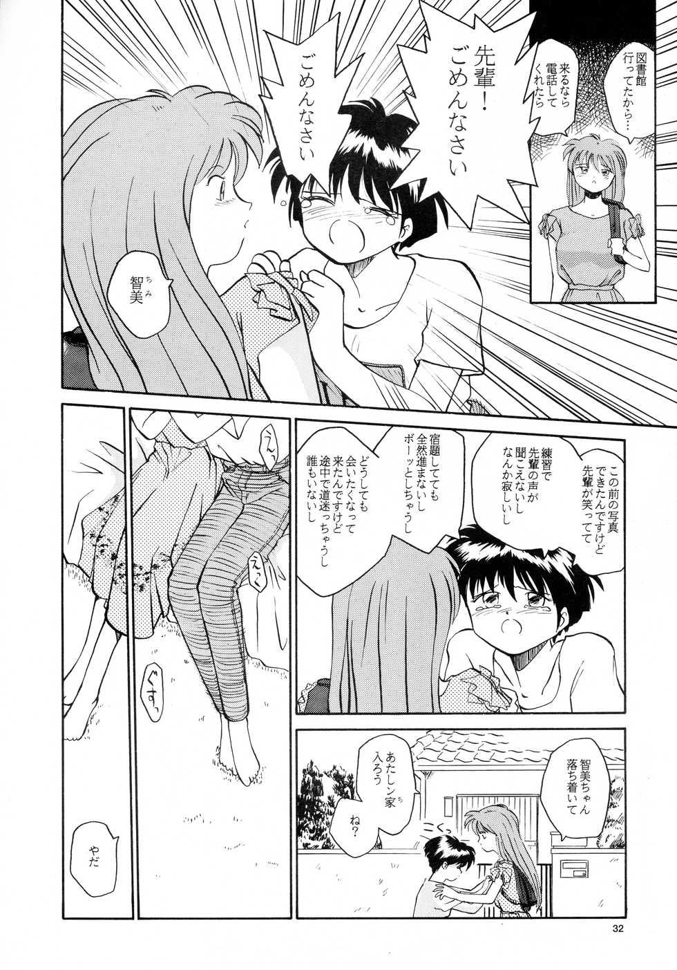[B5 Doumei (RaTe)] Kaori to Tomomi Dai 1-wa ~ Dai 5-wa - Page 30