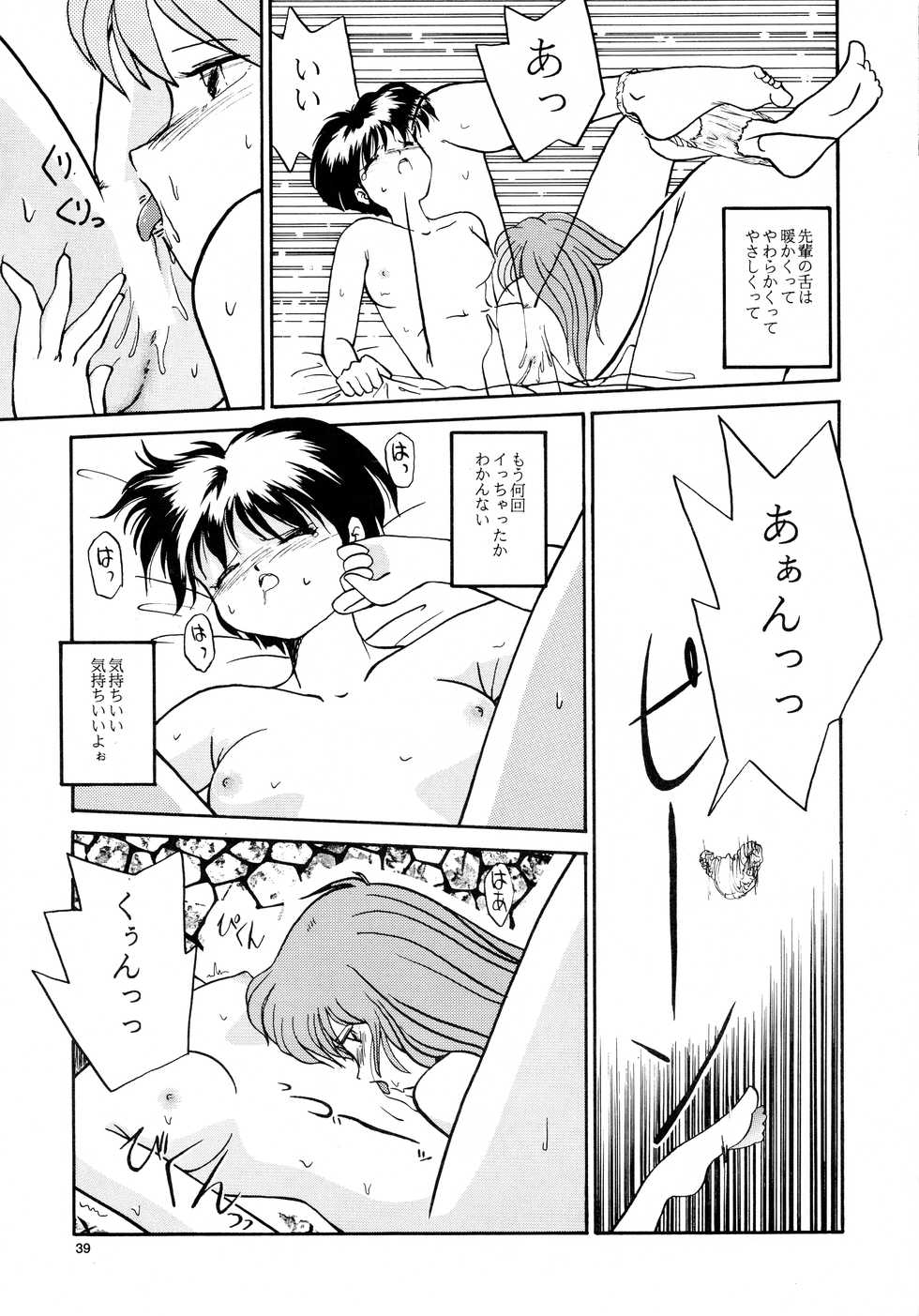 [B5 Doumei (RaTe)] Kaori to Tomomi Dai 1-wa ~ Dai 5-wa - Page 37
