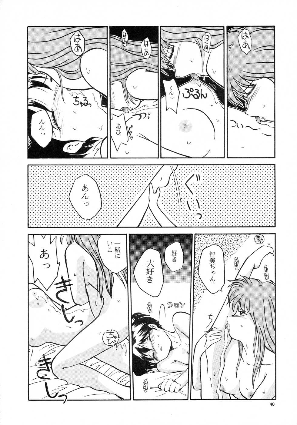 [B5 Doumei (RaTe)] Kaori to Tomomi Dai 1-wa ~ Dai 5-wa - Page 38