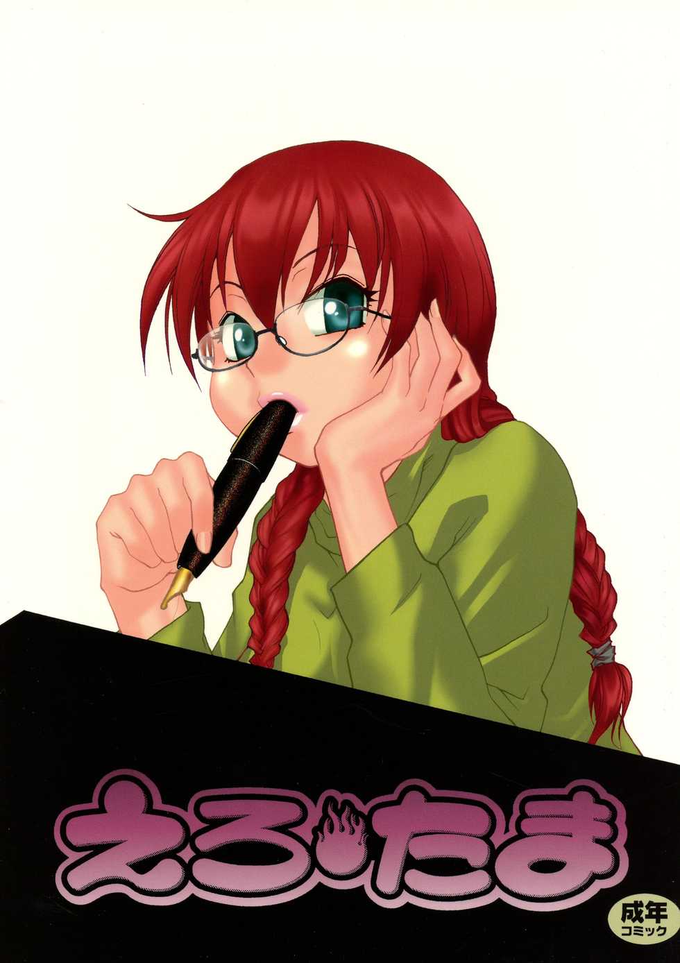 (SC38) [B5 Doumei (RaTe)] Ero Tama - Page 1