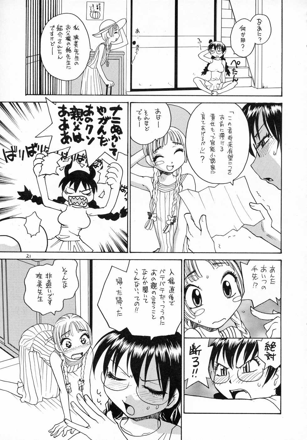 (SC38) [B5 Doumei (RaTe)] Ero Tama - Page 21