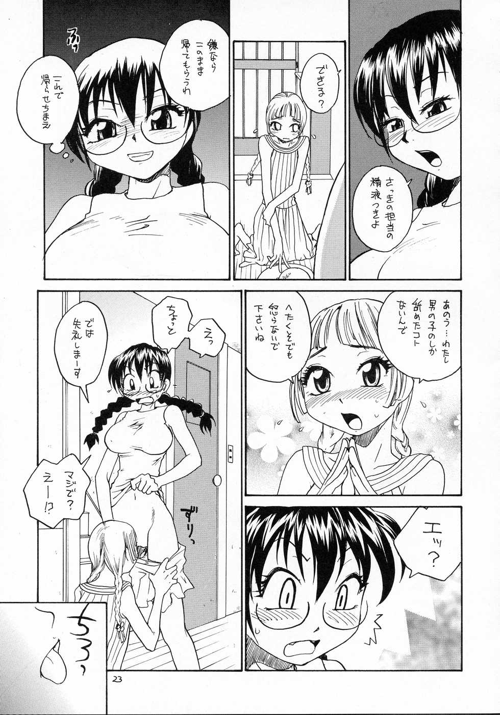 (SC38) [B5 Doumei (RaTe)] Ero Tama - Page 23