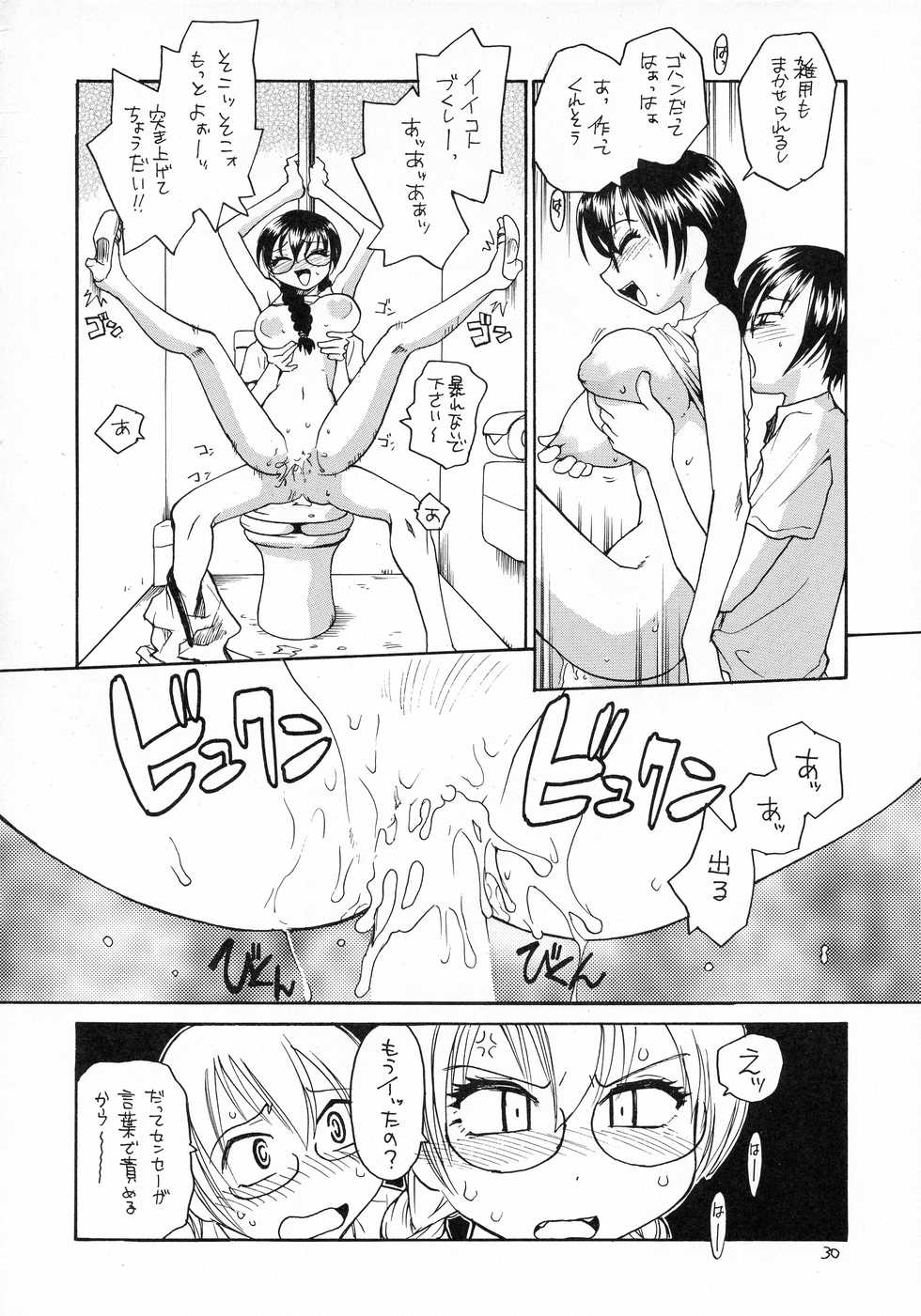 (SC38) [B5 Doumei (RaTe)] Ero Tama - Page 30