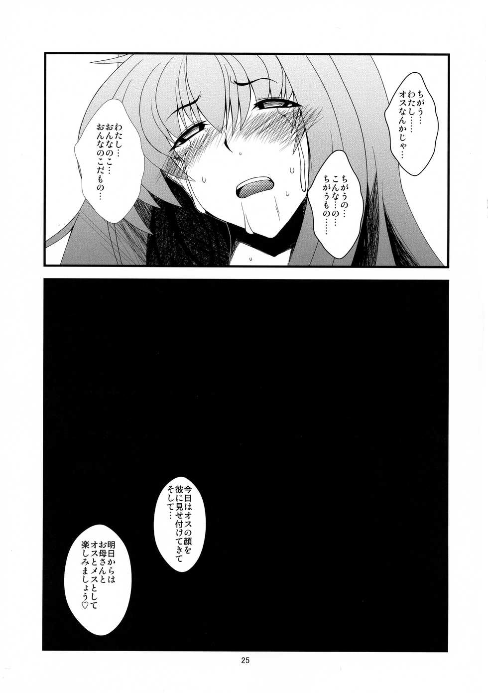 (C77) [Hanjuku Yude Tamago (Canadazin)] Kyouki Vol. 7 (Kanon) - Page 25