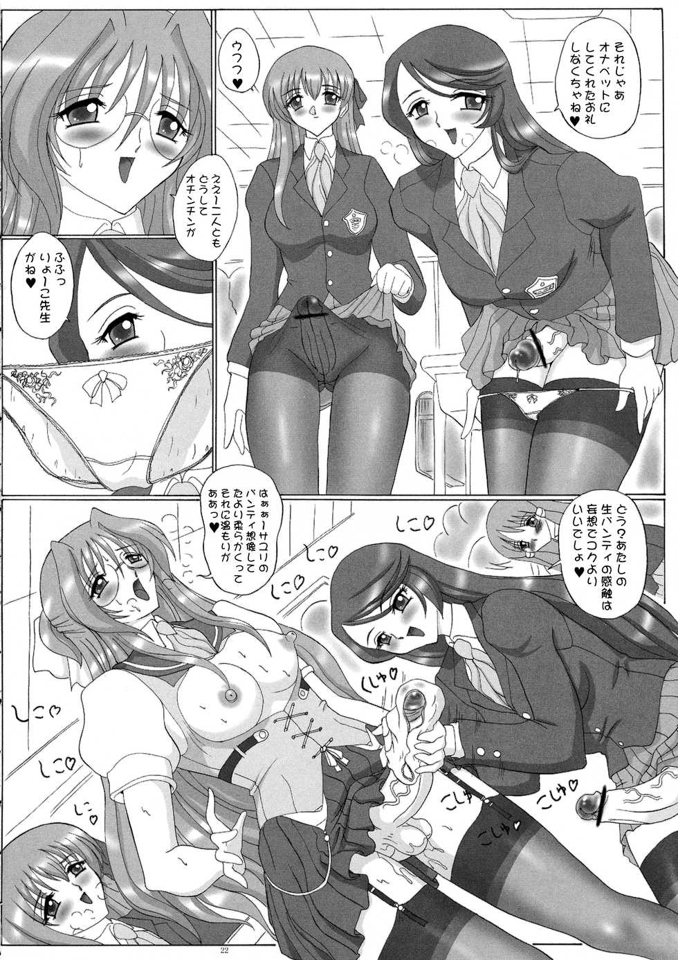 (SC32) [Yomosue Doukoukai (Gesho Ichirou)] dokidoki Angel III (Choukou Tenshi Escalayer) - Page 22