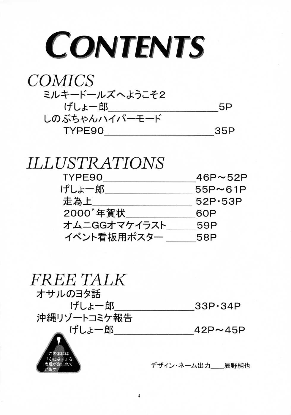 (C58) [Yomosue Doukoukai (Gesho Ichirou, TYPE.90)] THE OMNIVOUS XVI - Page 3