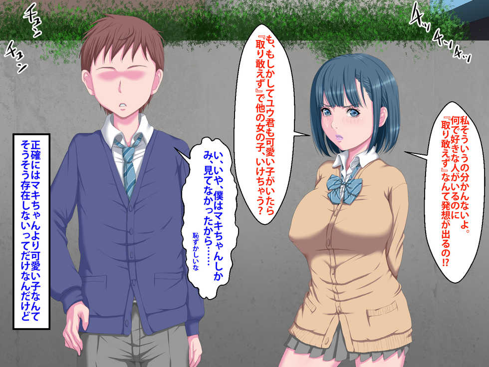 [Shibafu Cement] Kanojo ga Kinmanka no Kuzu Chuunen ni Netoraremashita. - Page 9