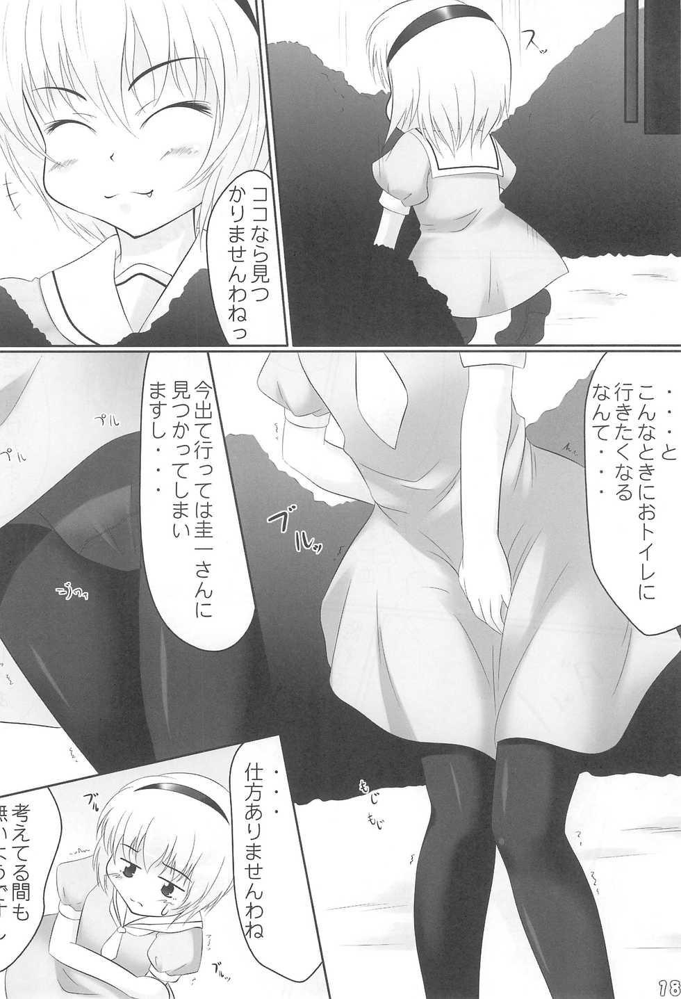 (C72) [Touya Koubou (Touya)] Ato no Matsuri (Higurashi no Naku Koro ni) - Page 18