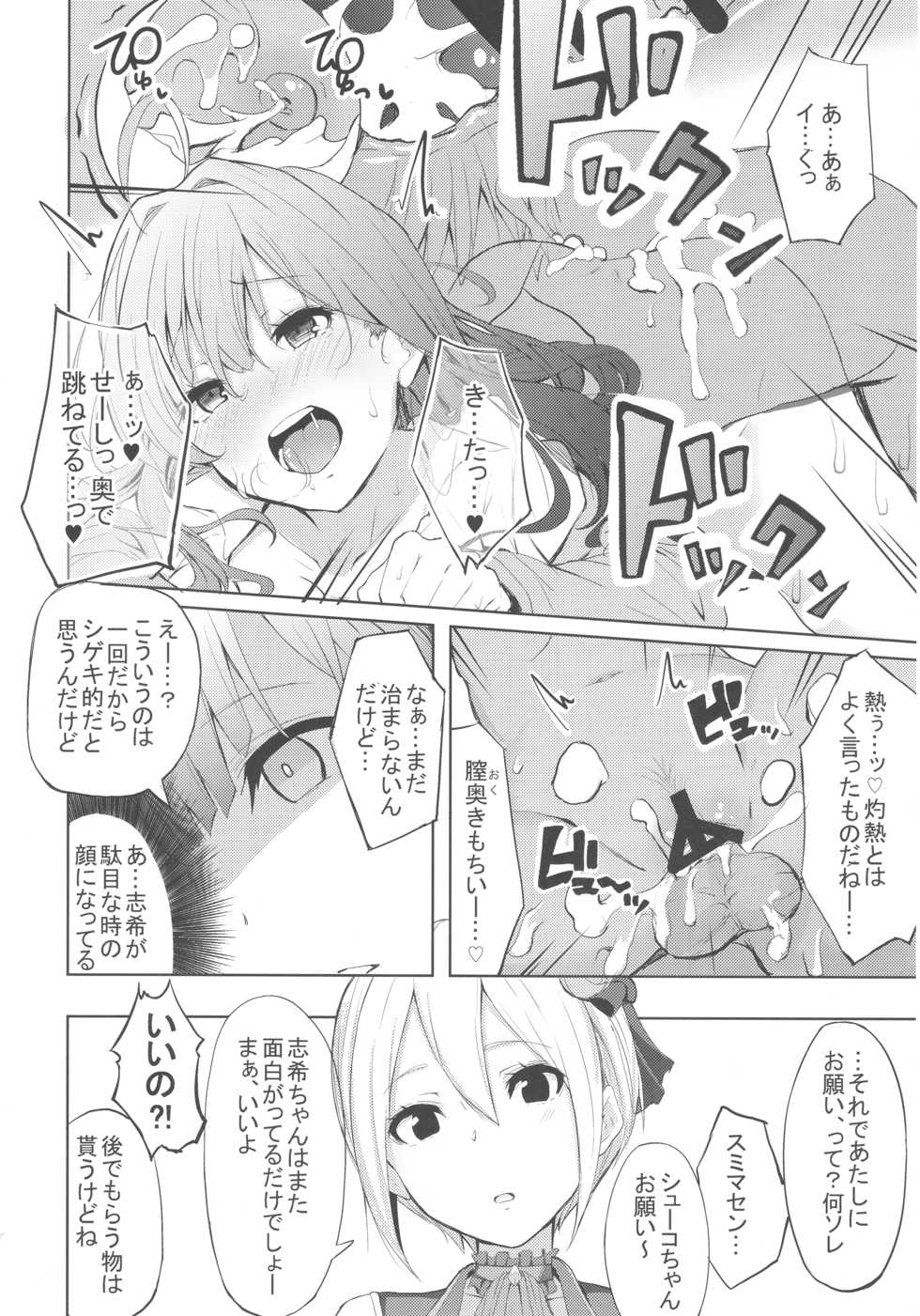 (COMIC1☆12) [grand-slum (Cure Slum)] LiPPS to! Zenkoku Tanemaki Tour (THE IDOLM@STER CINDERELLA GIRLS) - Page 15