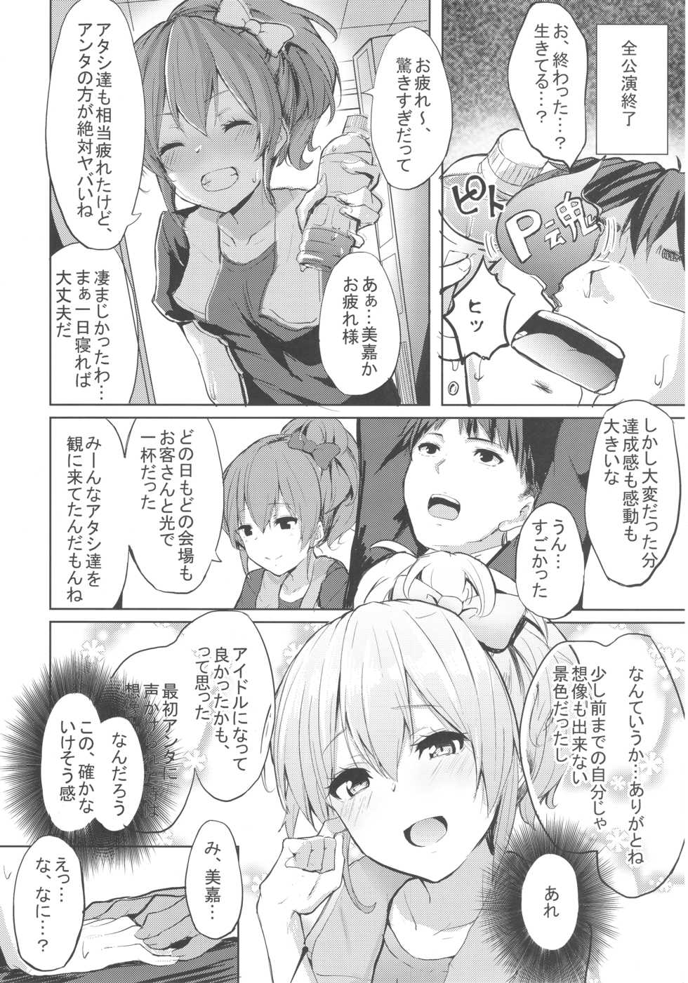 (COMIC1☆12) [grand-slum (Cure Slum)] LiPPS to! Zenkoku Tanemaki Tour (THE IDOLM@STER CINDERELLA GIRLS) - Page 19