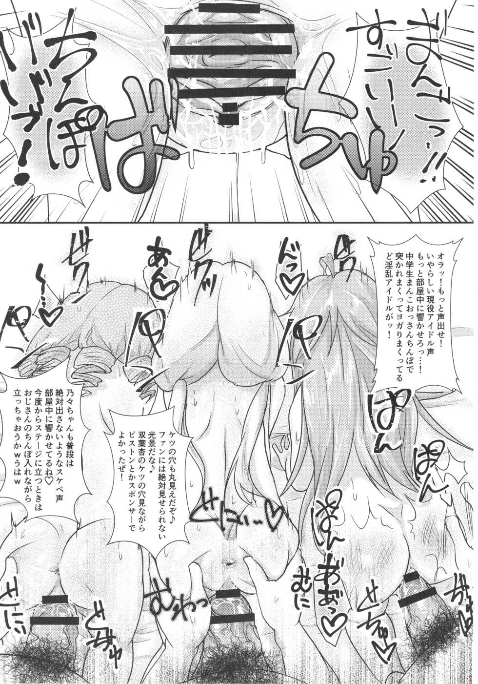 (COMIC1☆12) [Nurumayu (Kazuya)] Gohoushi Cinderella (THE IDOLM@STER CINDERELLA GIRLS) - Page 18