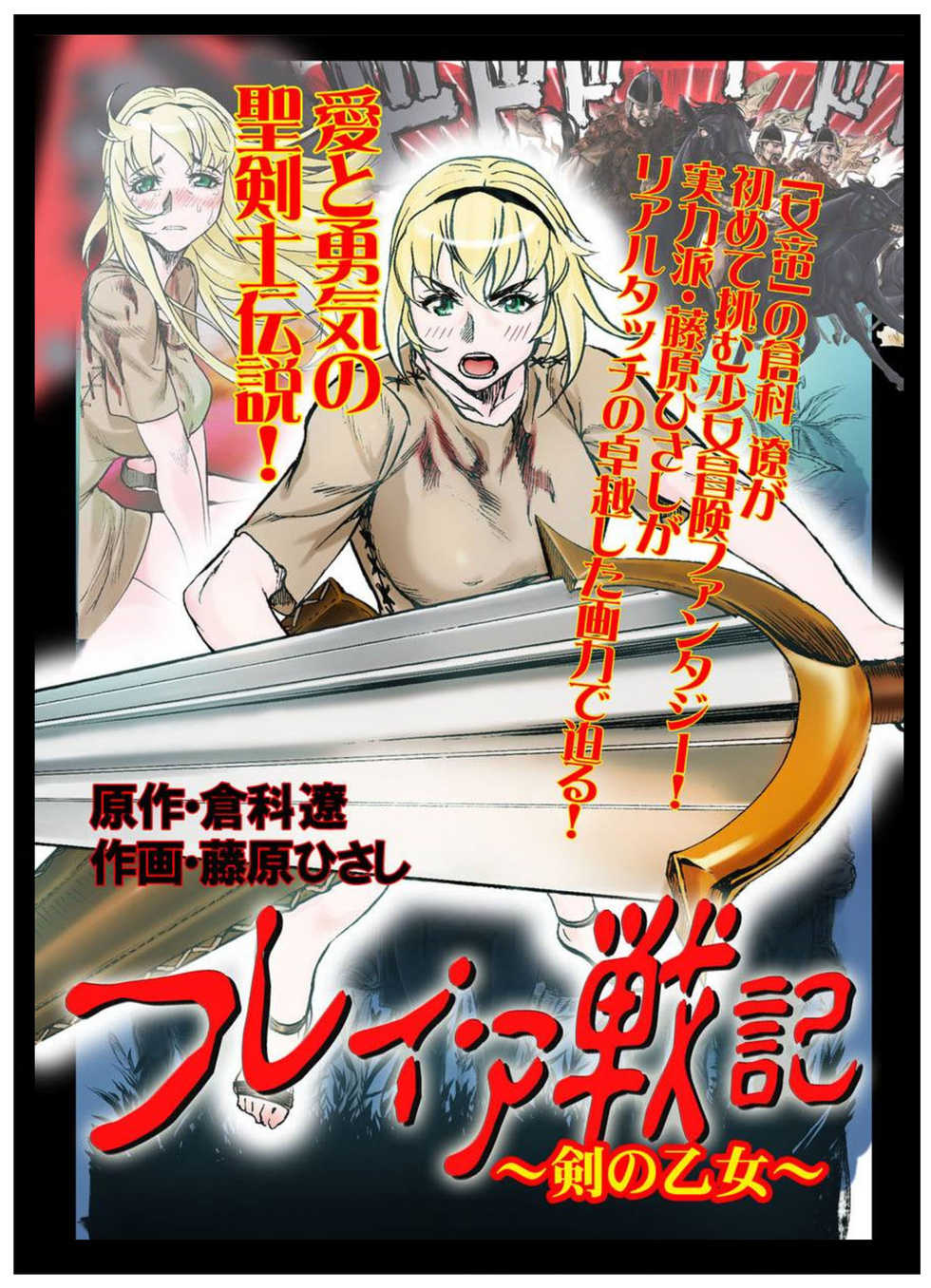 [Beauty Hair]- Freya War history 01  vol01-04 - Page 1