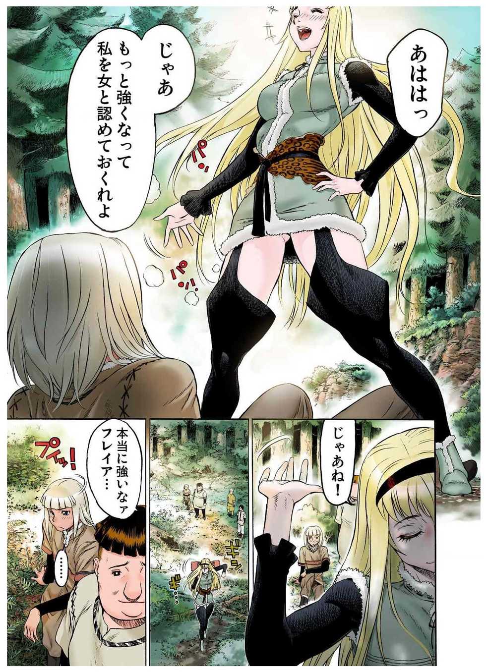 [Beauty Hair]- Freya War history 01  vol01-04 - Page 15
