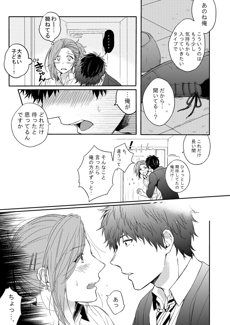 [Voyager Roman-dou (Hoshimaru Daichi)] CURTAINCALL (THE IDOLM@STER SideM) [Digital] - Page 5