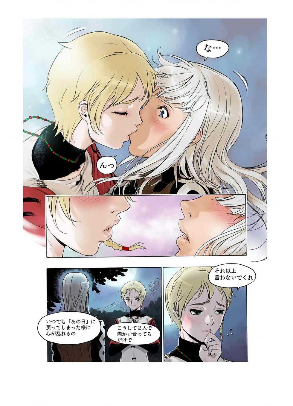 [Beauty Hair]- Freya War history 02 vol05-08 - Page 15