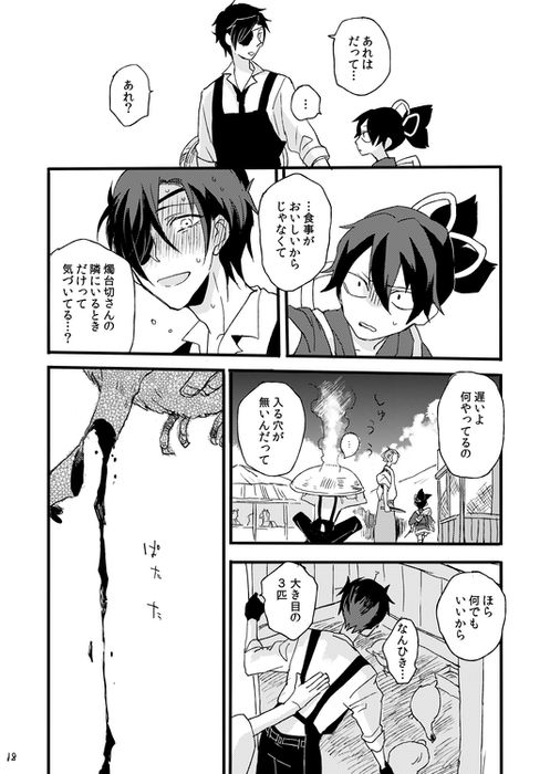 [Self feast (Ayumu)] Life is Beautiful (Touken Ranbu) [Digital] - Page 20