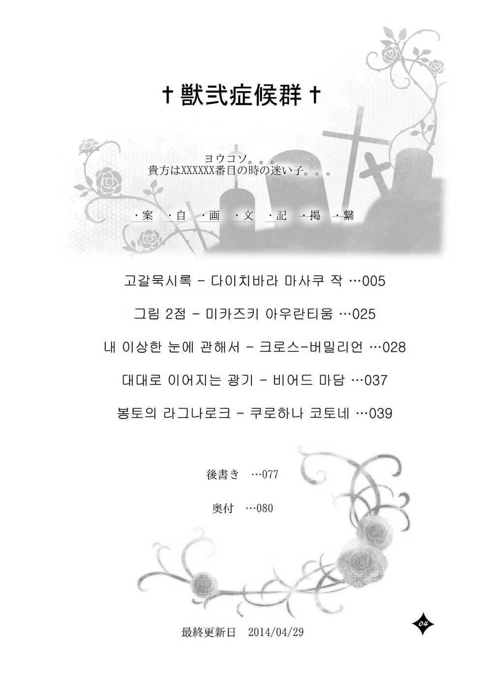 [Risutorante Sukeroku (Various)] Juuni Shoukougun ~Juuni Syndrome~ | 수2병 증후군 ~수2 신드롬~ [Korean] [Digital] - Page 5