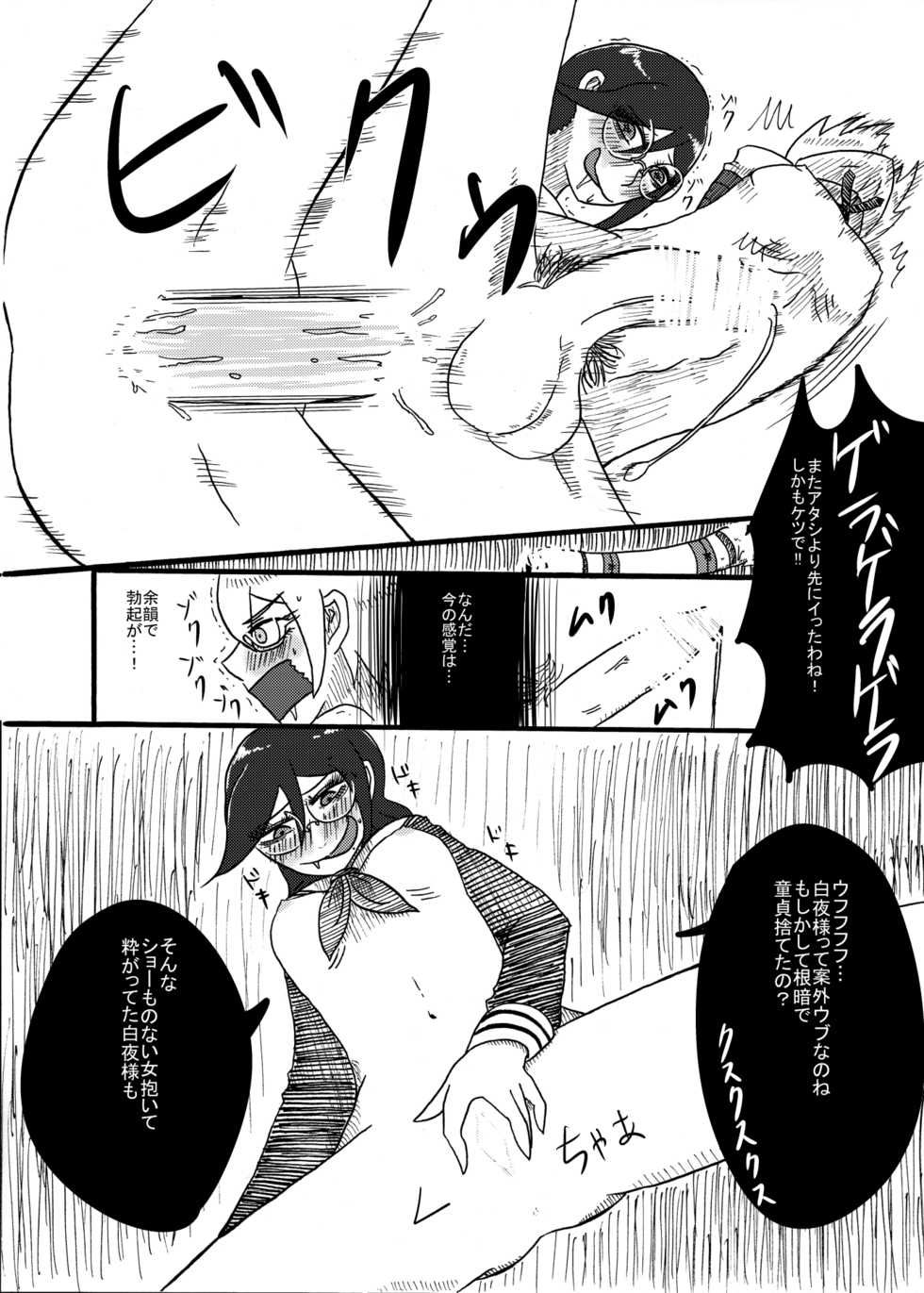 [Rami] (Danganronpa) - Page 13