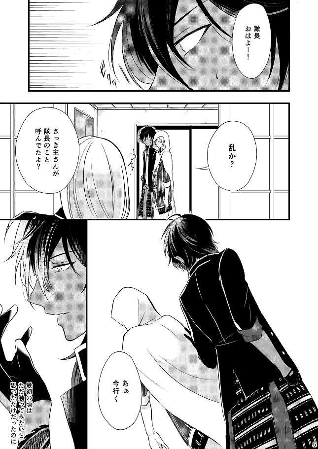 [Gateau Scotch (Amakuchi Lencon)] Motto Kande Fukaku, (Touken Ranbu) [Digital] - Page 4