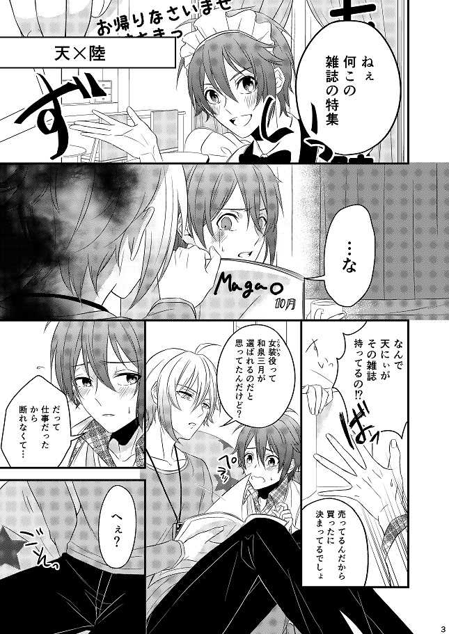 [Gateau Scotch (Amakuchi Lencon)] Sweet Honey Trap (IDOLiSH 7) [Digital] - Page 3