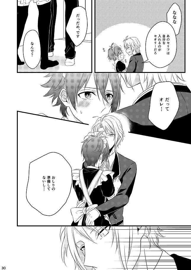 [Gateau Scotch (Amakuchi Lencon)] Sweet Honey Trap (IDOLiSH 7) [Digital] - Page 30