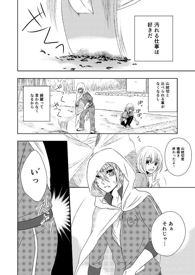 [Gateau Scotch (Amakuchi Lencon)] Musunde Hiraite (Touken Ranbu) [Digital] - Page 2