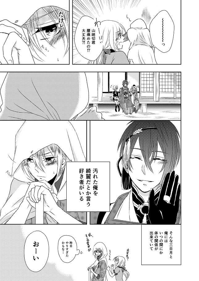 [Gateau Scotch (Amakuchi Lencon)] Musunde Hiraite (Touken Ranbu) [Digital] - Page 3