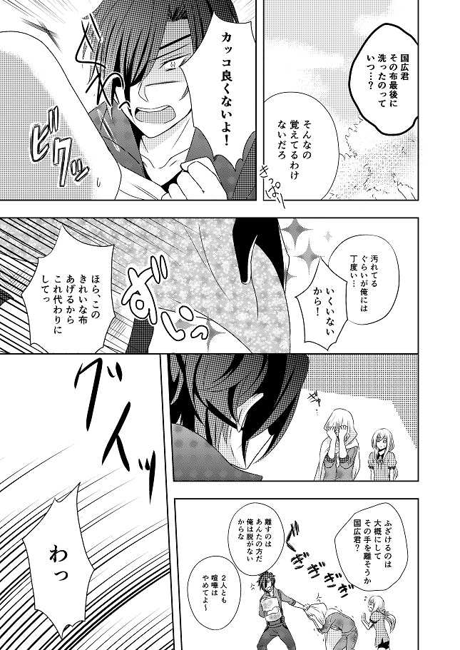 [Gateau Scotch (Amakuchi Lencon)] Musunde Hiraite (Touken Ranbu) [Digital] - Page 5