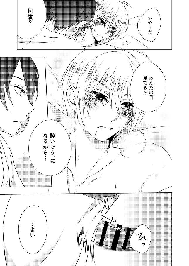 [Gateau Scotch (Amakuchi Lencon)] Musunde Hiraite (Touken Ranbu) [Digital] - Page 21