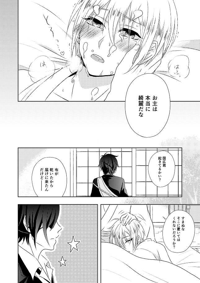 [Gateau Scotch (Amakuchi Lencon)] Musunde Hiraite (Touken Ranbu) [Digital] - Page 24