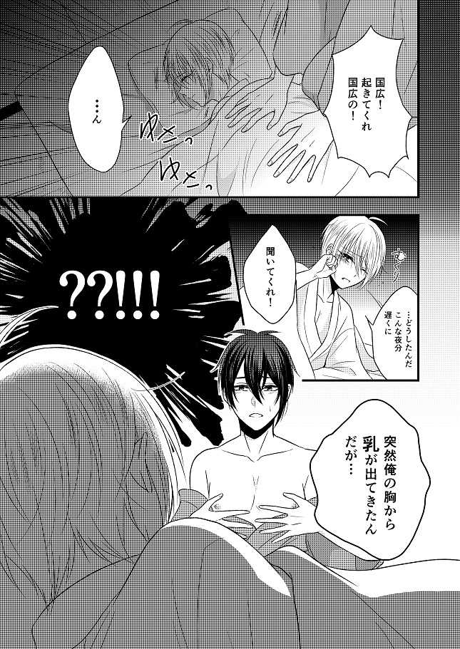 [Gateau Scotch (Amakuchi Lencon)] Musunde Hiraite (Touken Ranbu) [Digital] - Page 30