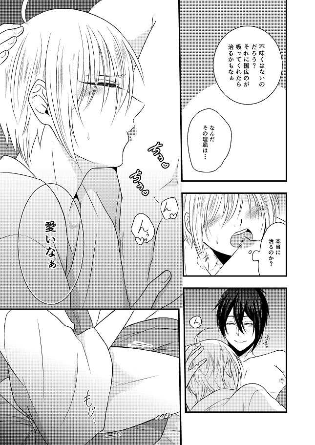 [Gateau Scotch (Amakuchi Lencon)] Musunde Hiraite (Touken Ranbu) [Digital] - Page 36