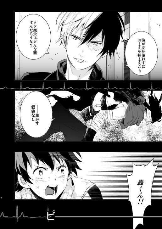 [Aikan Elegy (Yoshida Chiaki)] Ureta Sekai no Oto o Kikasete (Boku no Hero Academia) [Digital] - Page 4