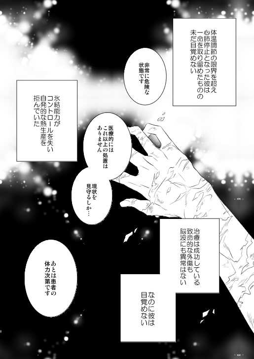 [Aikan Elegy (Yoshida Chiaki)] Ureta Sekai no Oto o Kikasete (Boku no Hero Academia) [Digital] - Page 8
