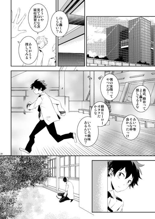 [Aikan Elegy (Yoshida Chiaki)] Ureta Sekai no Oto o Kikasete (Boku no Hero Academia) [Digital] - Page 30