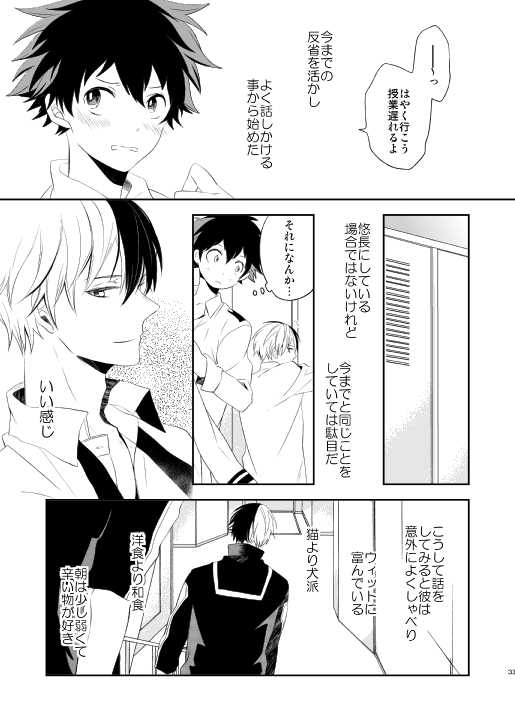 [Aikan Elegy (Yoshida Chiaki)] Ureta Sekai no Oto o Kikasete (Boku no Hero Academia) [Digital] - Page 33