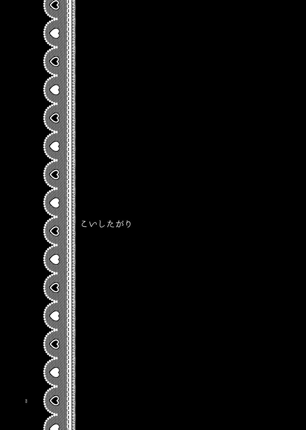 [coccinelle (sui)] KoishiTagari (Touhou Project) [Digital] - Page 2