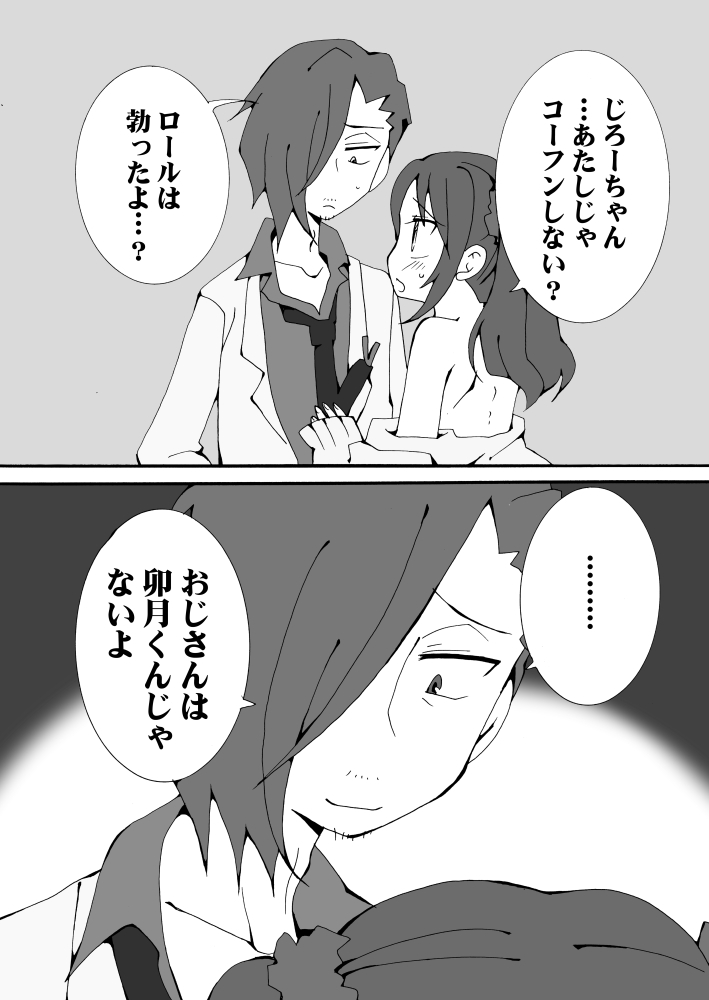 [Cute Bilibili (Abe Aiko)] Kirawareyasui Renai (THE IDOLM@STER SideM) [Digital] - Page 2
