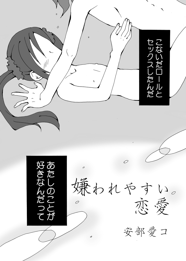 [Cute Bilibili (Abe Aiko)] Kirawareyasui Renai (THE IDOLM@STER SideM) [Digital] - Page 3
