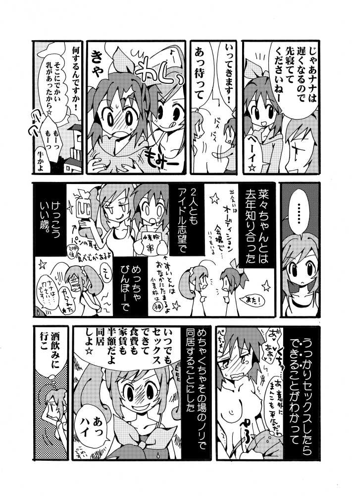 [Cute Bilibili (Abe Aiko)] シュガミンマンガ (IDOLM@STER Cinderella Girls) - Page 11
