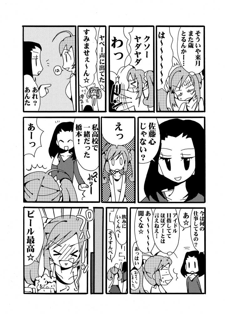 [Cute Bilibili (Abe Aiko)] シュガミンマンガ (IDOLM@STER Cinderella Girls) - Page 12
