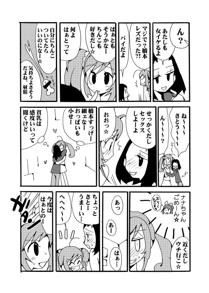 [Cute Bilibili (Abe Aiko)] シュガミンマンガ (IDOLM@STER Cinderella Girls) - Page 14