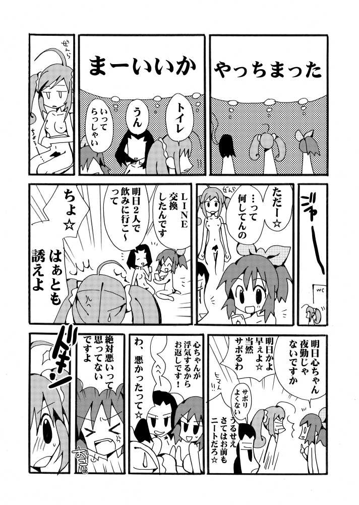 [Cute Bilibili (Abe Aiko)] シュガミンマンガ (IDOLM@STER Cinderella Girls) - Page 17