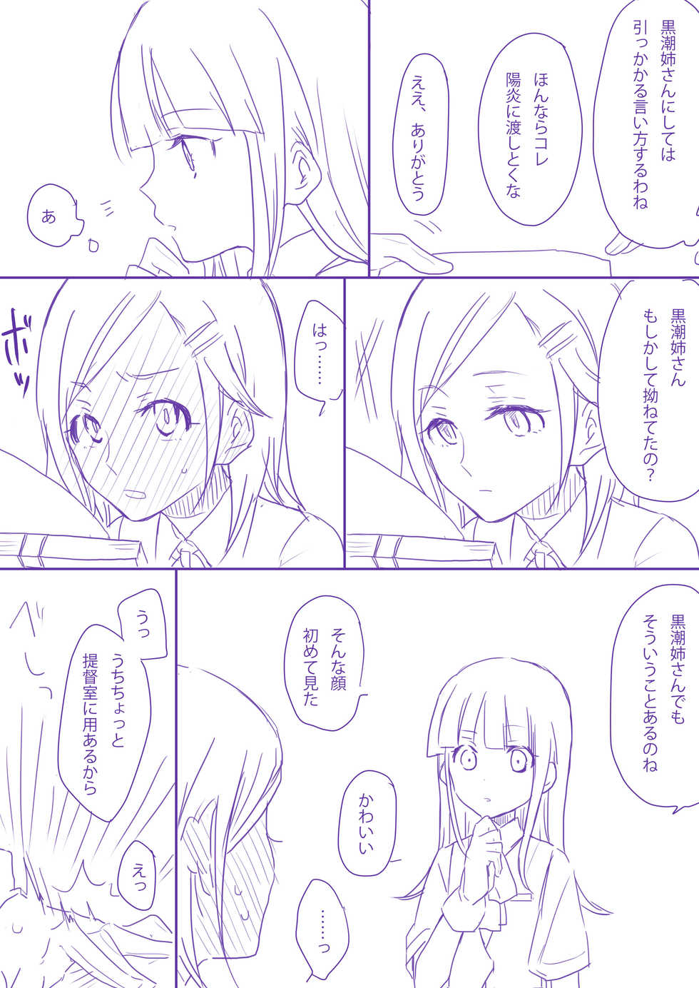 [Ana] Kinou yori mo Ima yori mo (Kantai Collection -KanColle-) - Page 8
