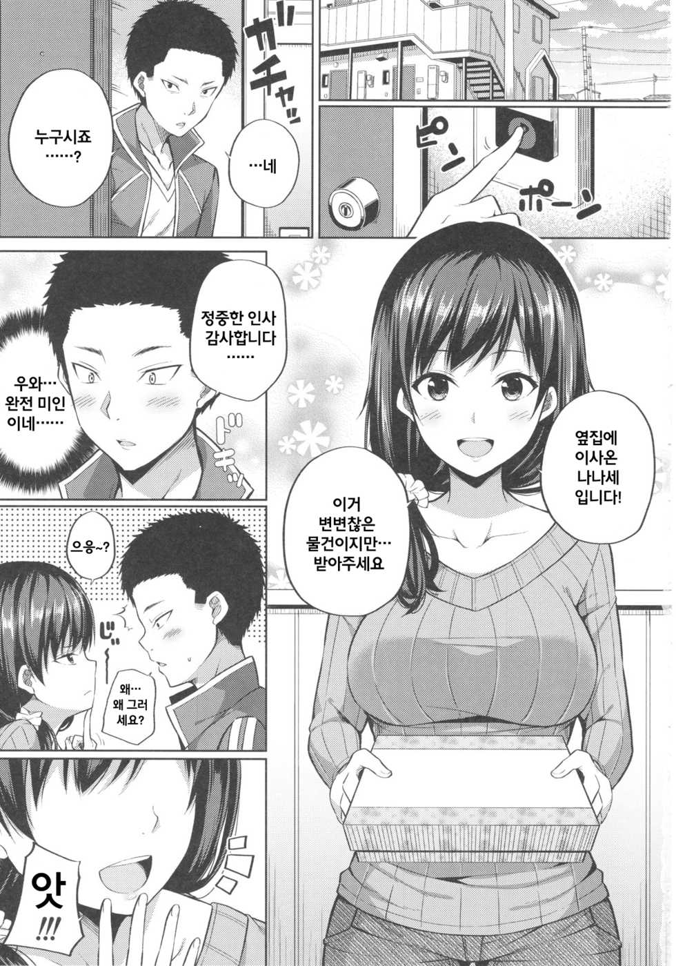 (COMIC1☆12) [Fujiya (Nectar)] Enkou Shijo wa Ikaga desu ka? | 원조교제 자녀는 어떠신가요? [Korean] - Page 2