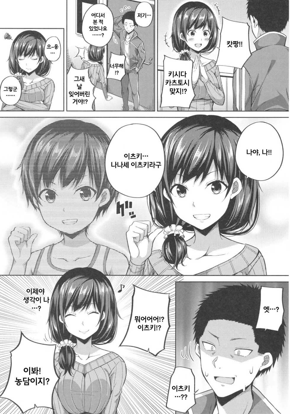 (COMIC1☆12) [Fujiya (Nectar)] Enkou Shijo wa Ikaga desu ka? | 원조교제 자녀는 어떠신가요? [Korean] - Page 3
