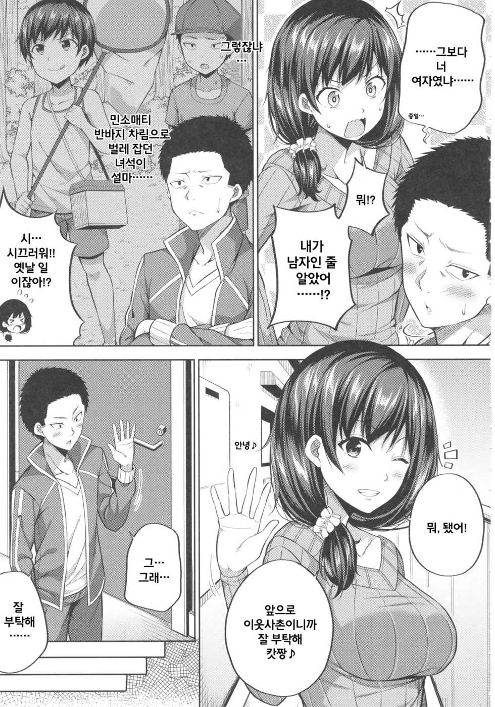 (COMIC1☆12) [Fujiya (Nectar)] Enkou Shijo wa Ikaga desu ka? | 원조교제 자녀는 어떠신가요? [Korean] - Page 4