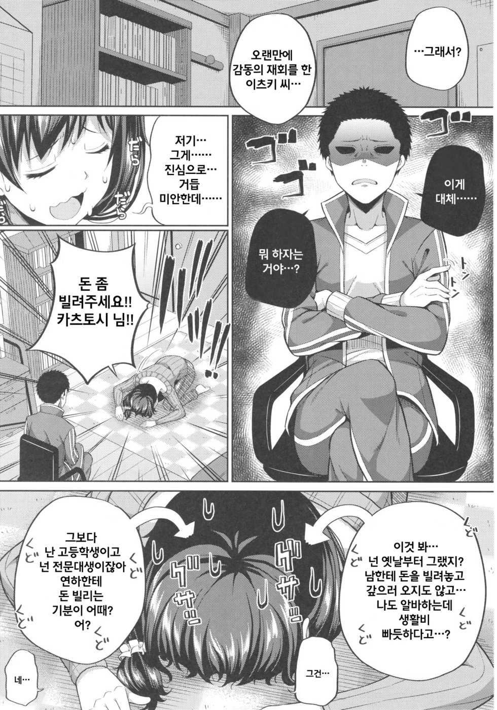 (COMIC1☆12) [Fujiya (Nectar)] Enkou Shijo wa Ikaga desu ka? | 원조교제 자녀는 어떠신가요? [Korean] - Page 5